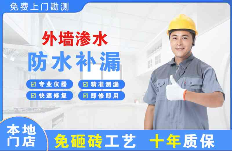 西门外墙渗水维修